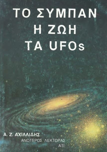 Archives of Andreas Achillides