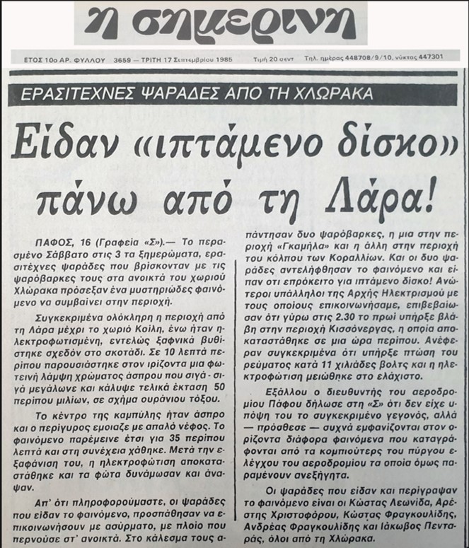 Lights over Cyprus, 1985