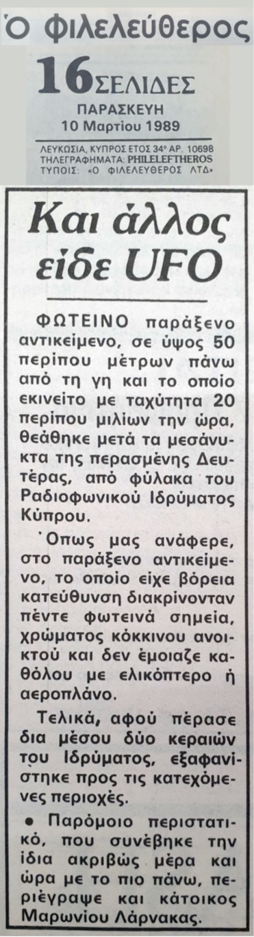Sighting over the Cyprus Broadcasting Corporation, 1989