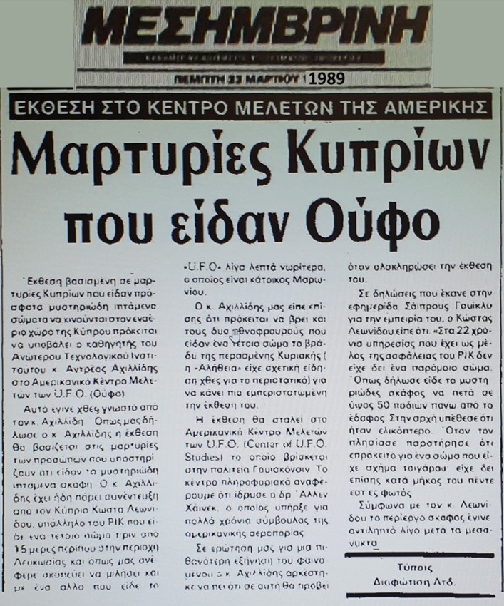 Μεσημβρινή newspaper, March 1989